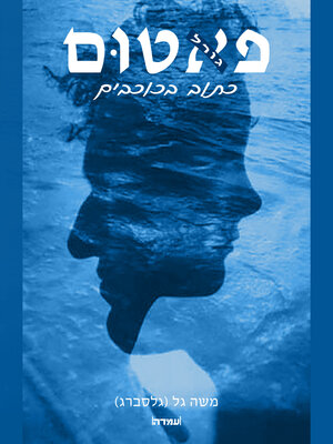cover image of פאטום